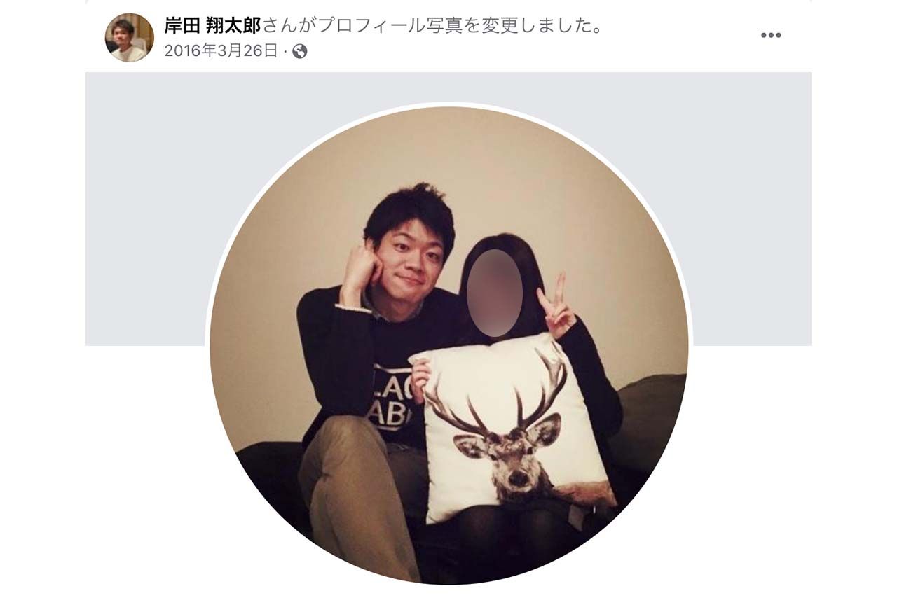 岸田翔太郎氏がFacebookに投稿した女性とのツーショット。「結婚おめでとう」というコメントも