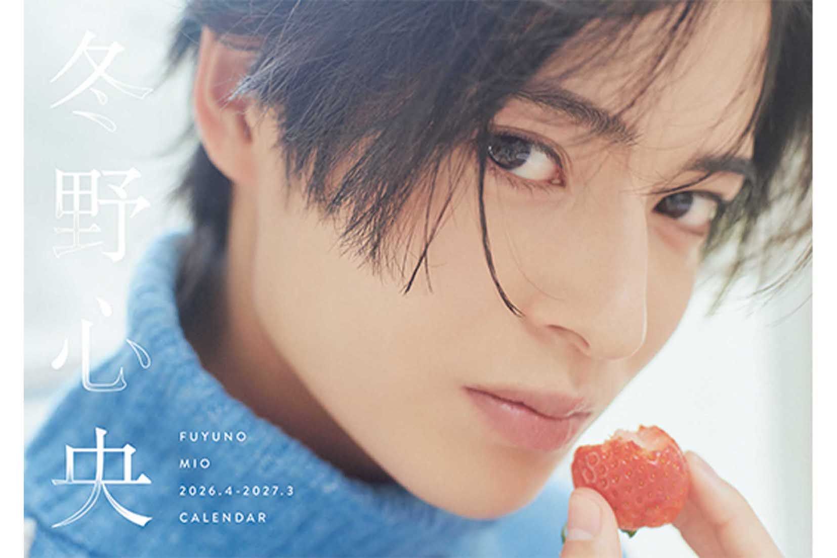 『冬野心央2026.4〜2027.3カレンダー』【卓上】ポストカードサイズ14P、プラケース付き。3300円（税込み）【壁掛け】B5冊子28P。3520円（税込み）　発売／ステラリリー　※写真は壁掛け表紙