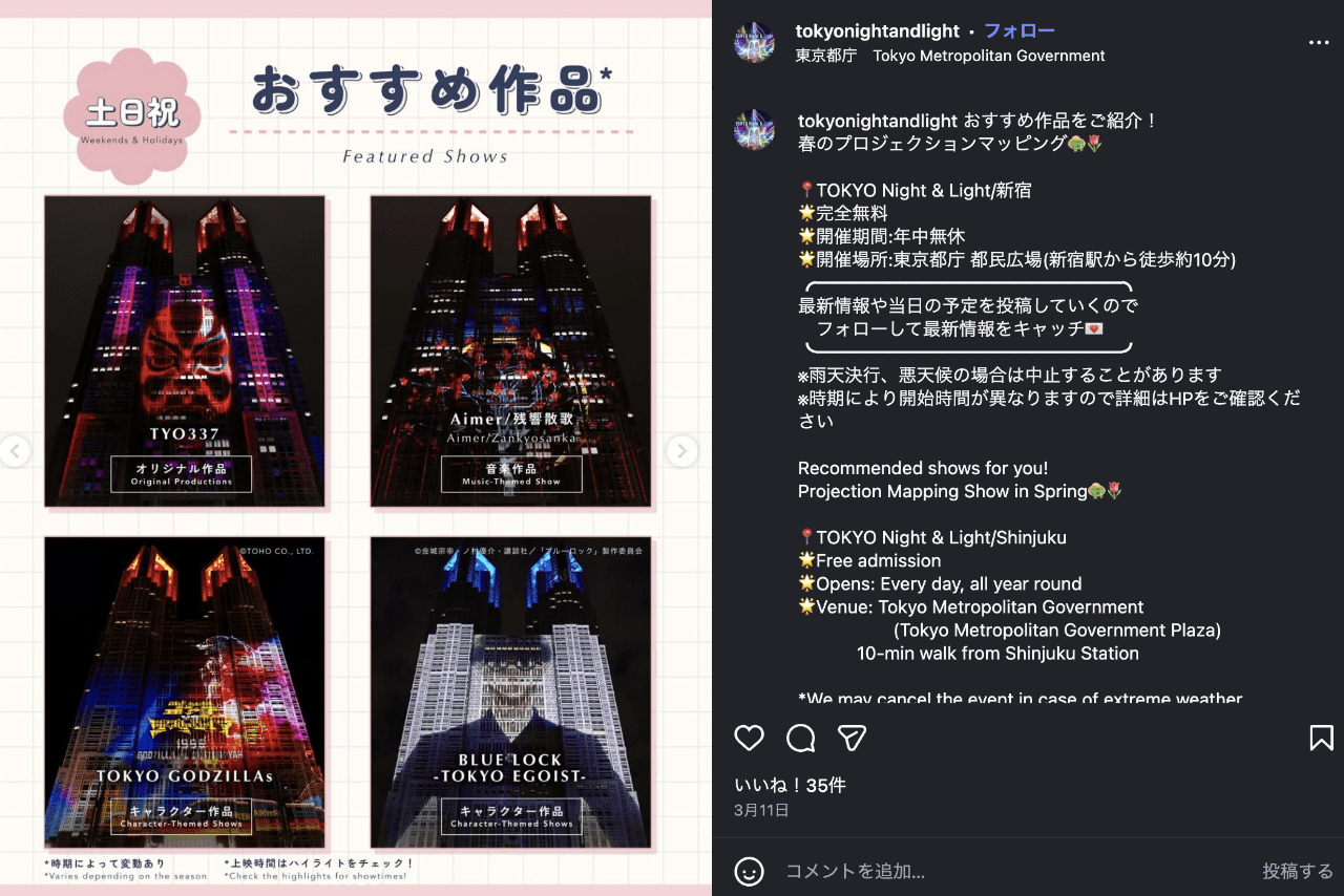 【公式】都庁舎プロジェクションマッピング「TOKYO Night & Light」より