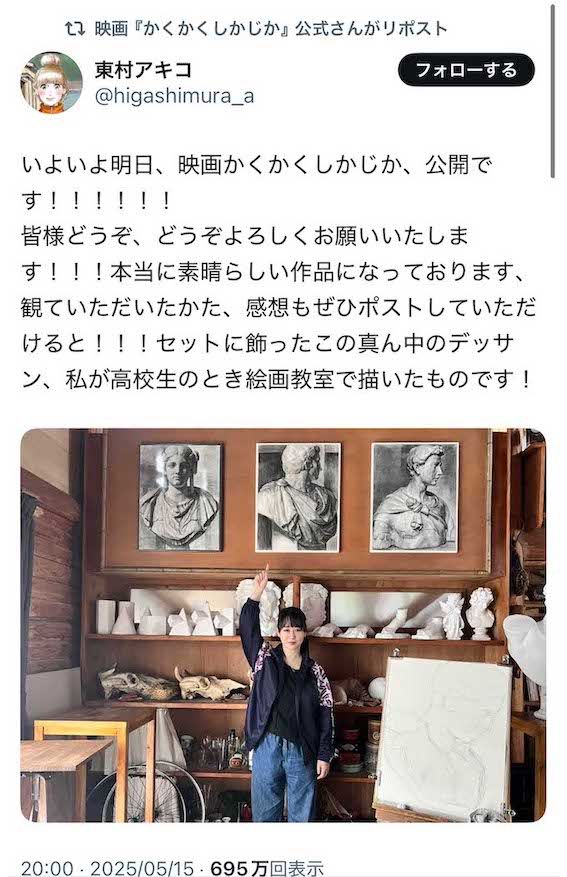 『かくかくしかじか』原作者の東村アキコ氏も映画の宣伝をするが、リプ欄は不倫騒動に関するコメントで溢れる事態に（東村氏の公式Xより）
