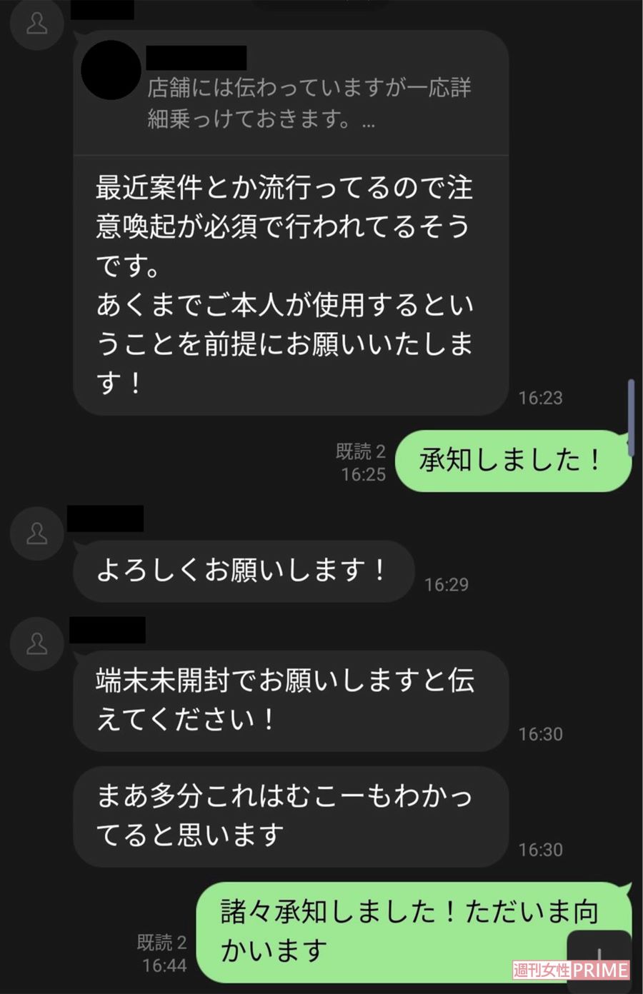Bから未開封で携帯を受け取るよう指示されるが、携帯ショップ側もわかっているはずだという（A氏提供）	