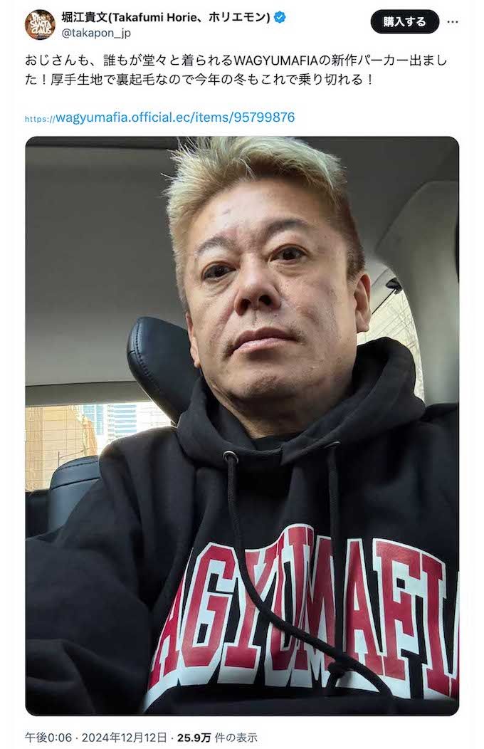 《おじさんも、誰もが堂々と着られる》パーカーの宣伝をしたホリエモンこと堀江貴文氏（Xより）