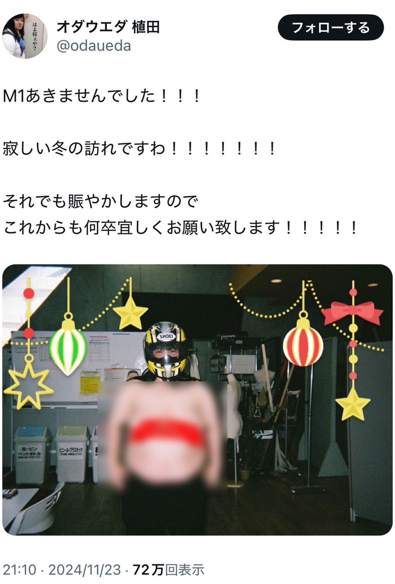 「不快」の声も上がったオダウエダ植田の公式X（編集部で一部加工しています）