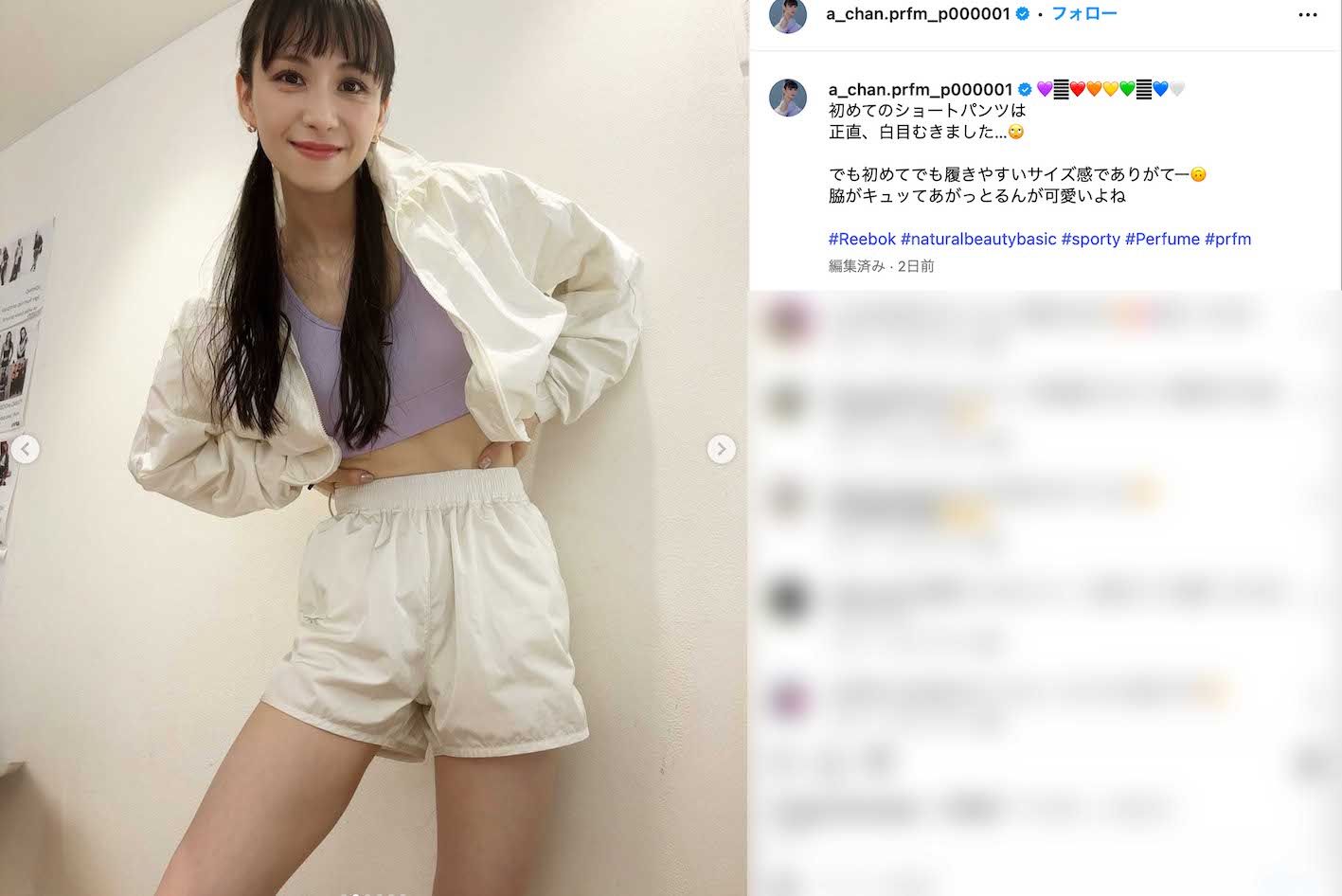 『NATURAL BEAUTY BESIC』と、Perfumeがアンバサダーを務める『Reebok』のコラボアイテムを着用した姿を披露したあ〜ちゃん（本人のインスタグラムより）