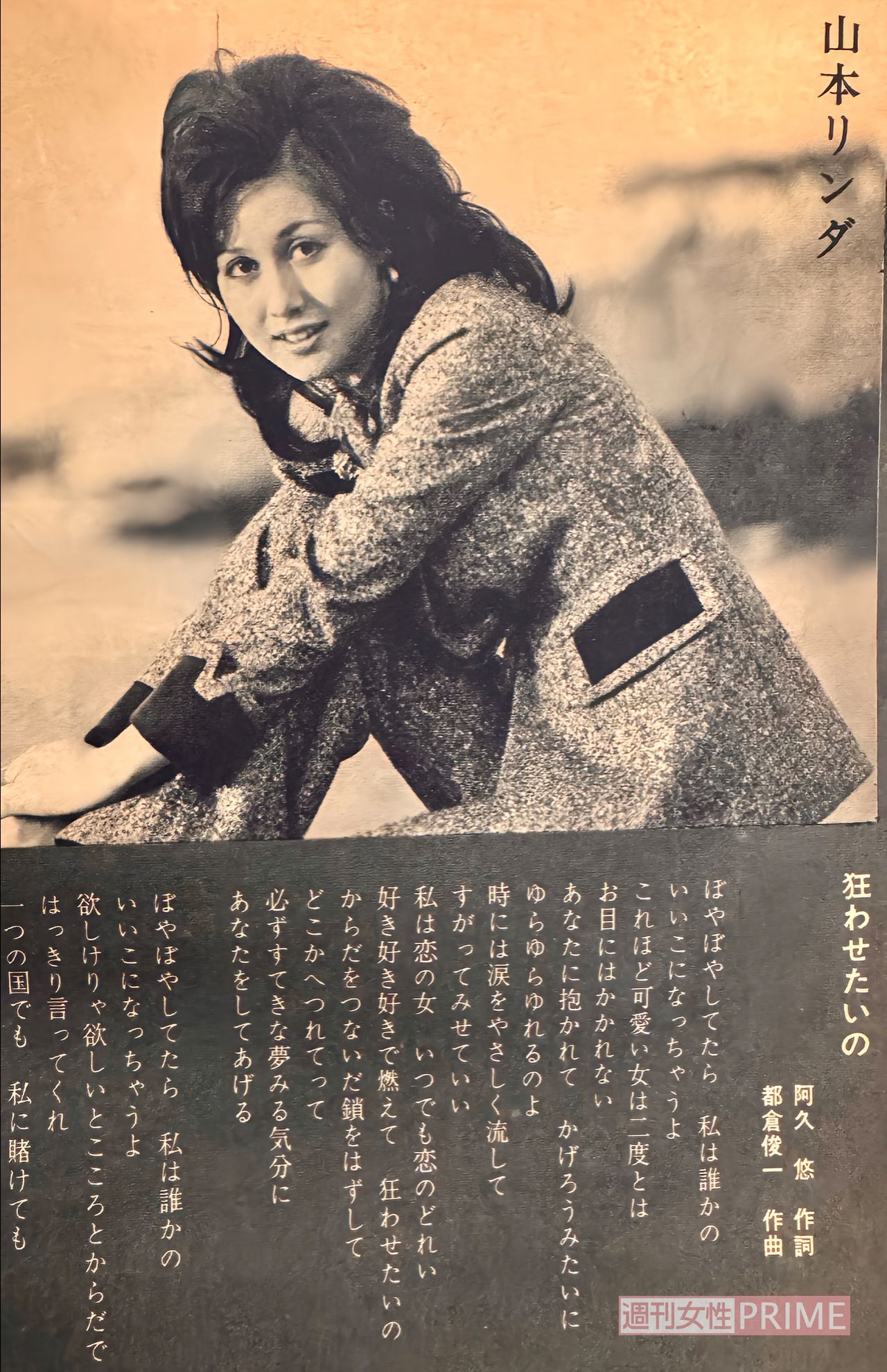 1972年の『週刊女性』山本リンダさん記事
