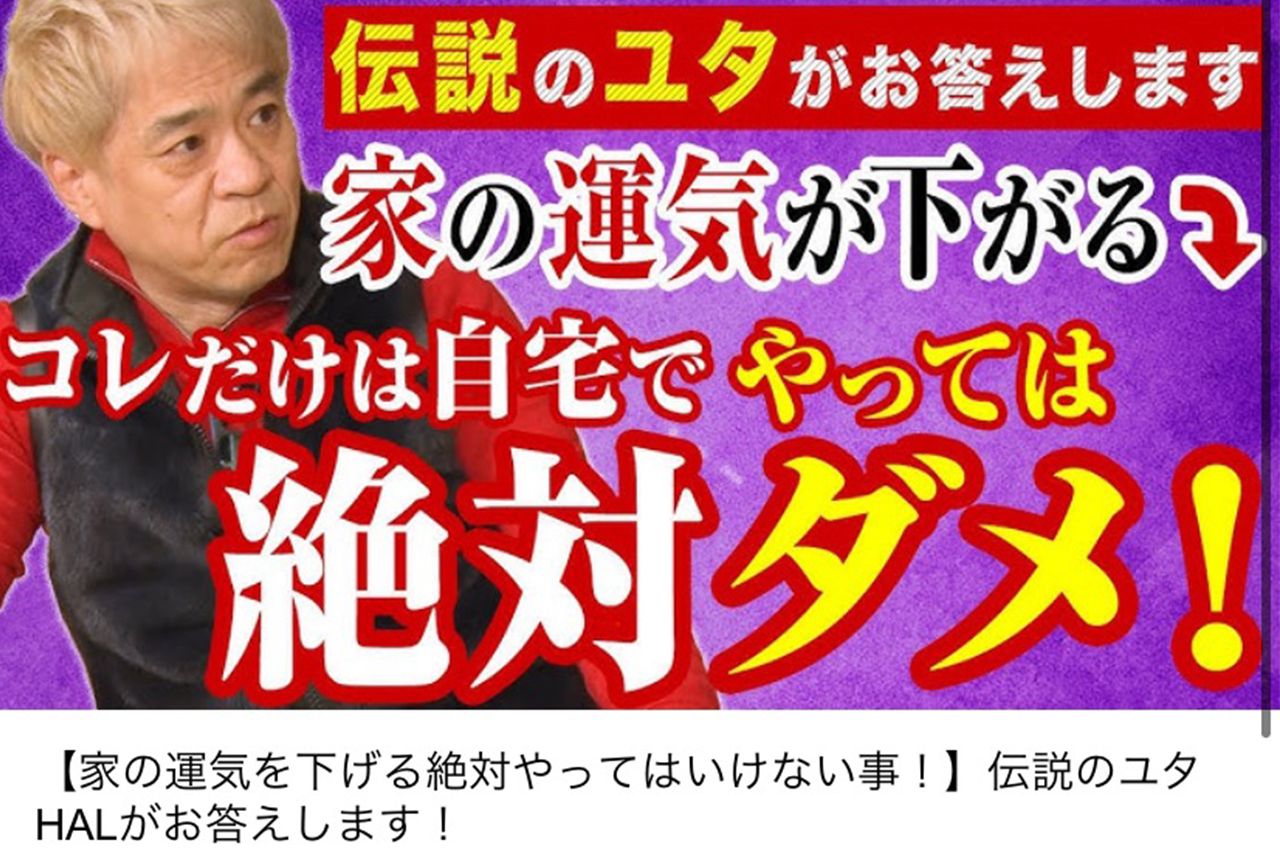 『奇跡の琉球ユタHALチャンネル』では、アイドルで長女の『ゆいがーる』AYANEとともにためになる情報を発信中！