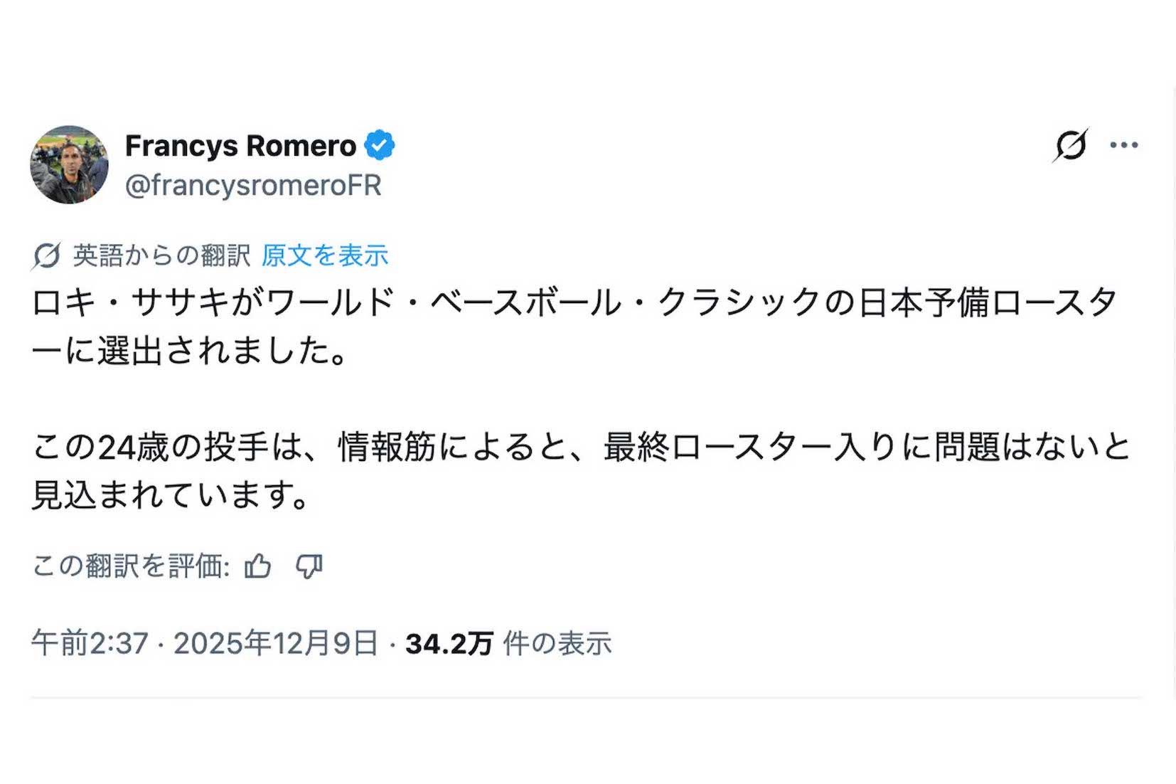 佐々木朗希が第6回WBC日本代表の予備ロースターに入ったと報じた、全米野球記者協会のフランシス・ロメロ記者（本人のXより）