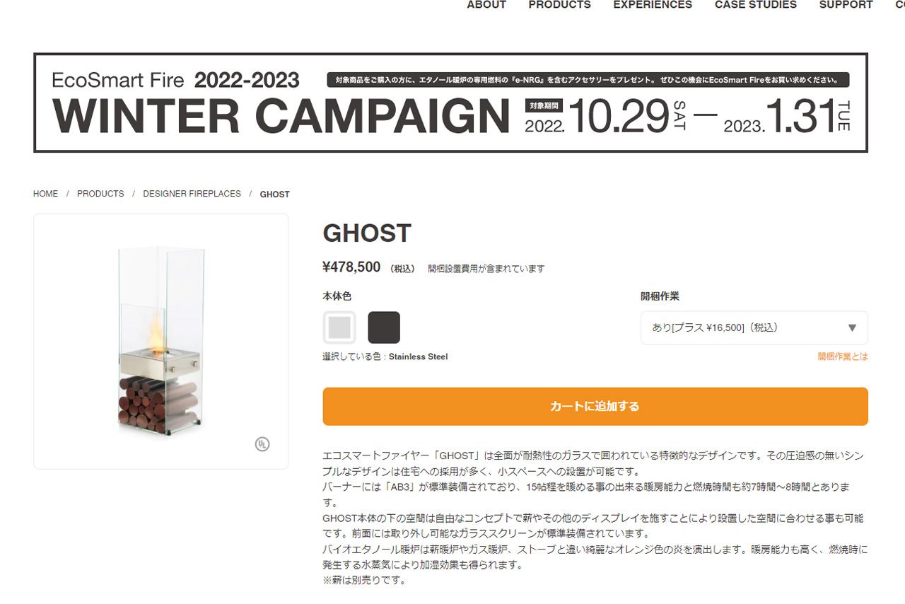 長澤まさみが購入した総額50万円の暖炉（EcoSmart FireのHPより）