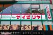 「利益出てる？」ドリンクバー付で300円と破格のサイゼリヤの朝営業「朝サイゼ」が拡大中も…まさかの「ガラガラ」のワケ