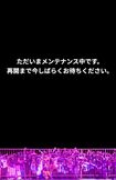 炎上が理由なのか『ゾン100』キャンペーンサイトはメンテナンス中になっていた