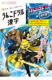 2022年8月に発売された中高生向けの『うんこドリル漢字ハイパー』