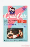 クラッシュ・ギャルズが社会現象となっていたころのグッズ(撮影/矢島泰輔)