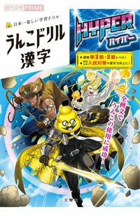 2022年8月に発売された中高生向けの『うんこドリル漢字ハイパー』