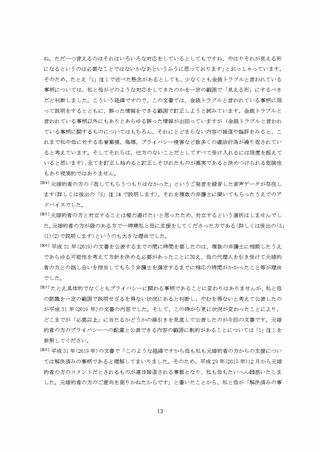 小室圭氏の代理人より届いた文書本文の脚注（13ページ目）
