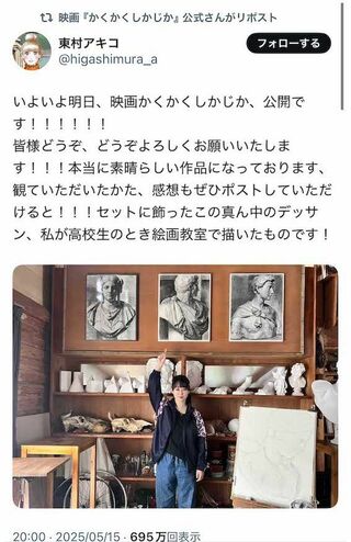 『かくかくしかじか』原作者の東村アキコ氏も映画の宣伝をするが、リプ欄は不倫騒動に関するコメントで溢れる事態に（東村氏の公式Xより）