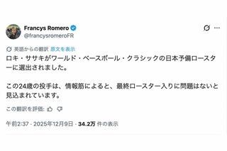 佐々木朗希が第6回WBC日本代表の予備ロースターに入ったと報じた、全米野球記者協会のフランシス・ロメロ記者（本人のXより）