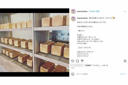 店内には美味しそうな高級食パンが並ぶ（店インスタグラムより）