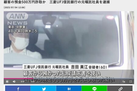 詐欺の疑いで逮捕された三菱UFJ信託銀行の元嘱託社員・吉田美江容疑者（『テレ朝news』より）
