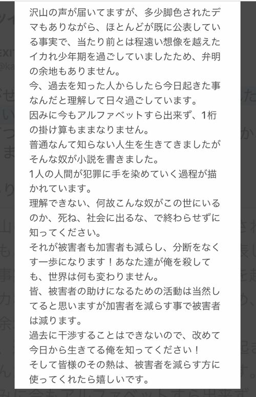 全国で相次いだ連続強盗事件の指示役とされる“ルフィ”との関係性を取り沙汰されツイッターで声明を出した兼近大樹