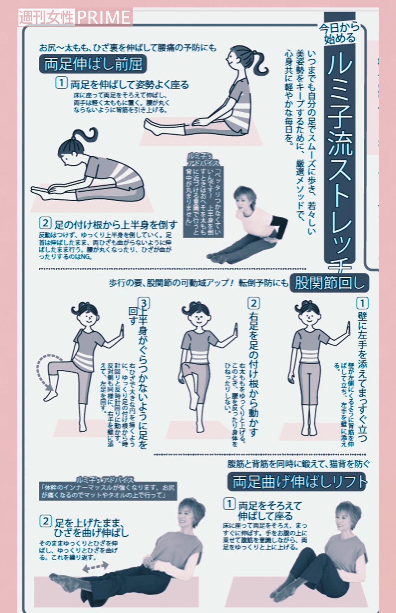 今日から始めるルミ子流ストレッチ　イラスト・伊東ぢゅん子