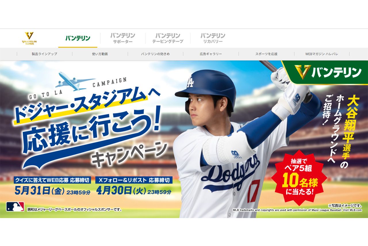 大谷翔平は『バンテリンコーワ』とスポンサー契約を結んでいる（興和公式ホームページより）