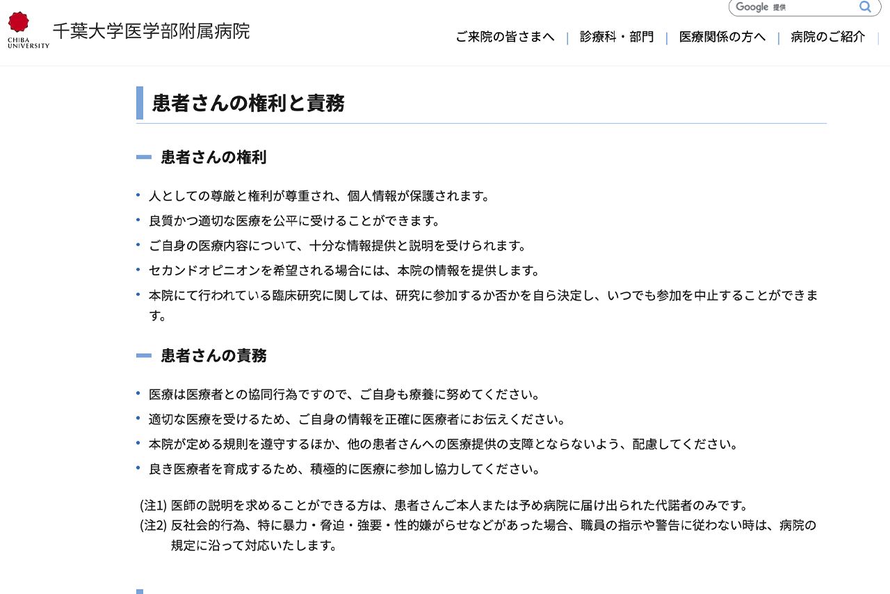 千葉大学医学部附属病院公式サイト