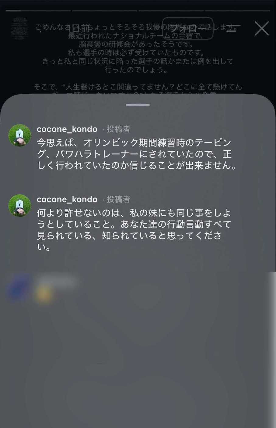 選手や関係者から受けたという“いじめ”や嫌がらせを告発したフリースタイルスキー・スロープスタイル元女子代表の近藤心音（本人のインスタグラムより）