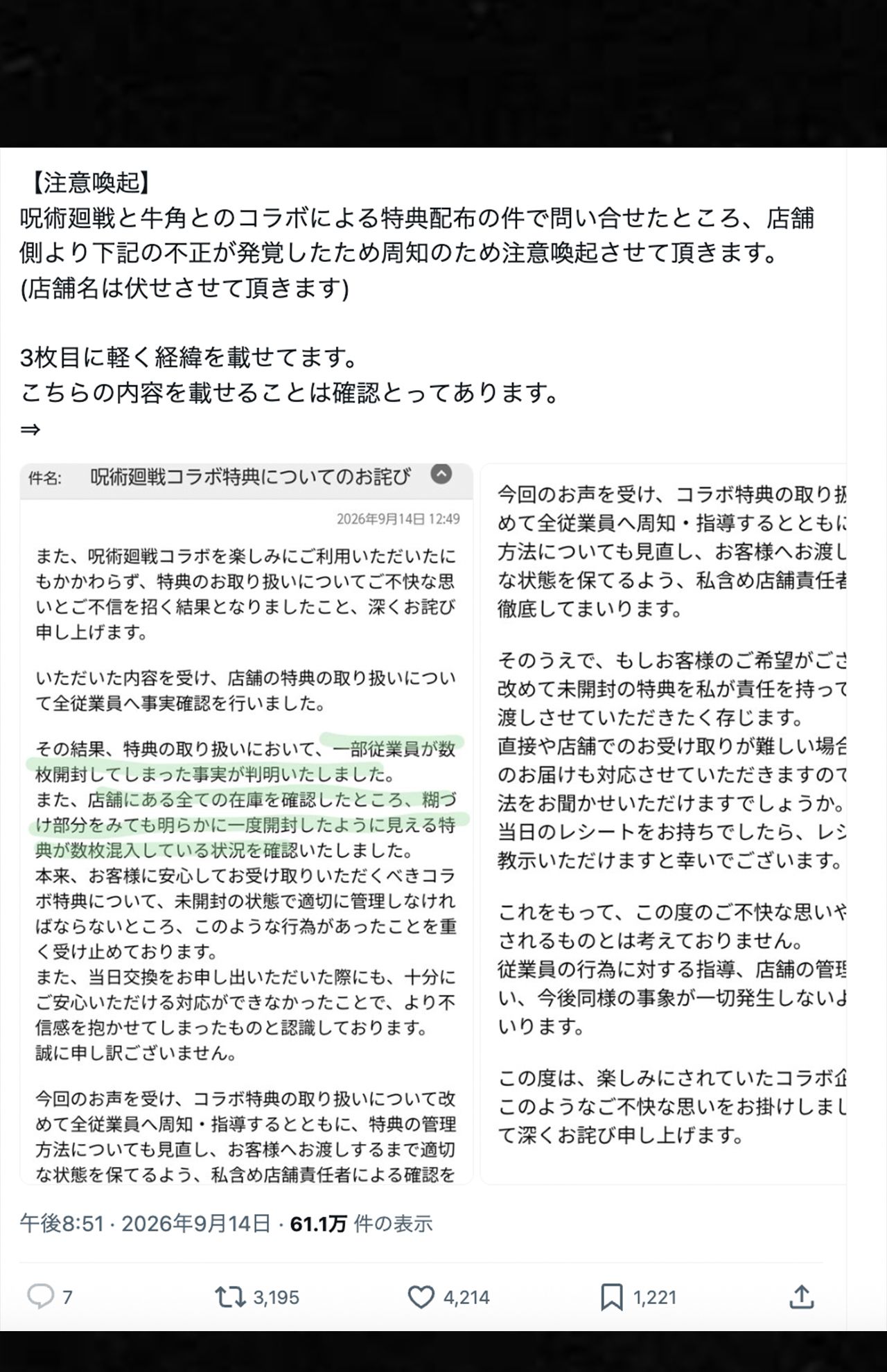 牛角「呪術廻戦」コラボキャンペーンで従業員の不正があったことを報告するXユーザー