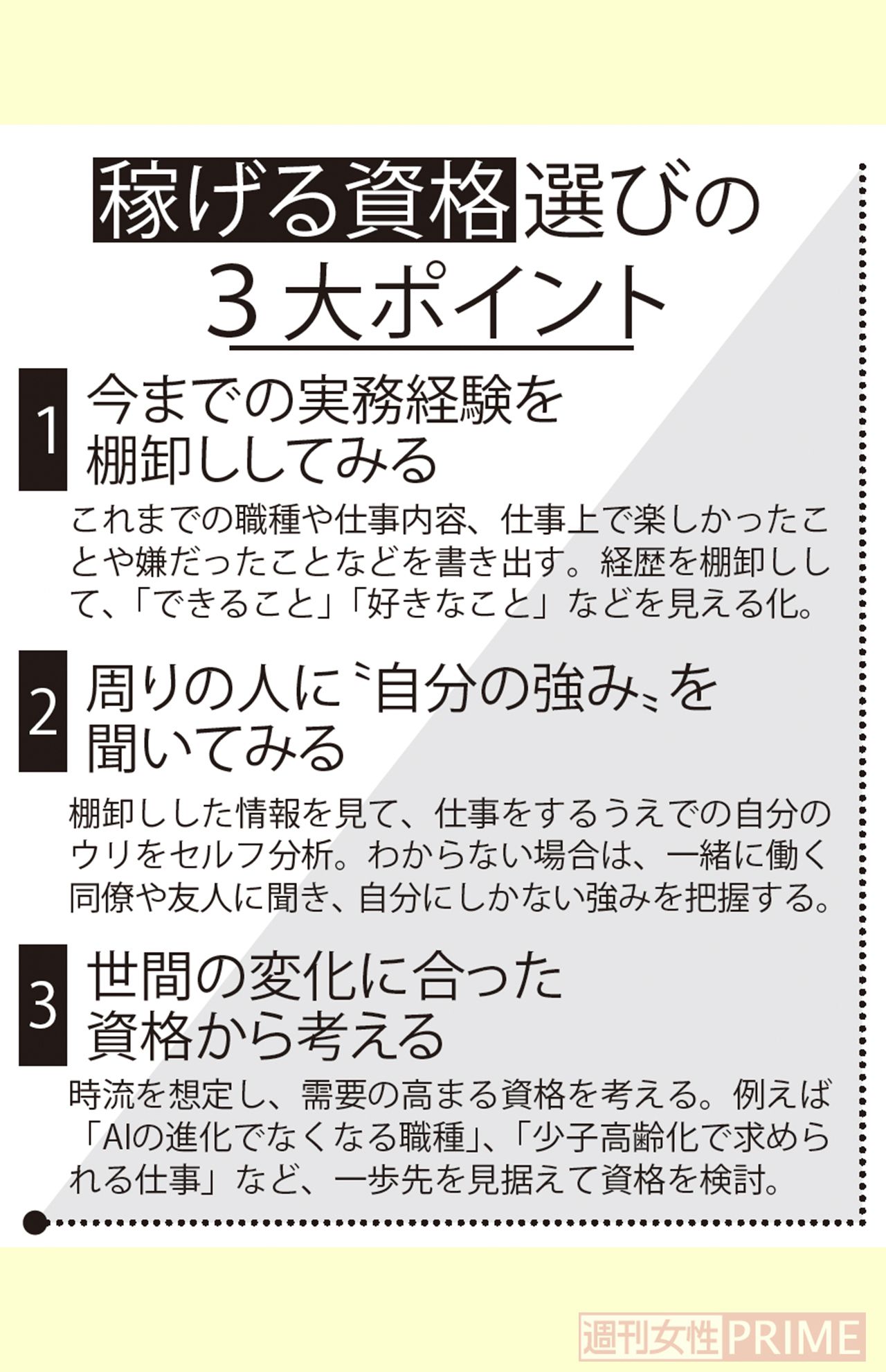 “稼げる資格”選びの3大ポイント