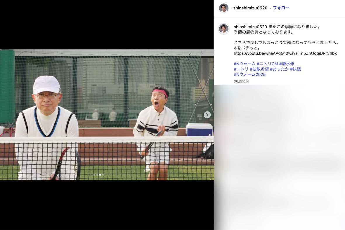 『Nウォーム』CMに出演していた俳優の清水伸（本人のインスタグラムより）