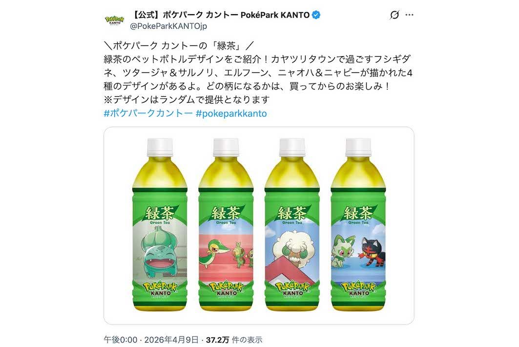『ポケパークカントー』で販売されている緑茶（公式Xより）
