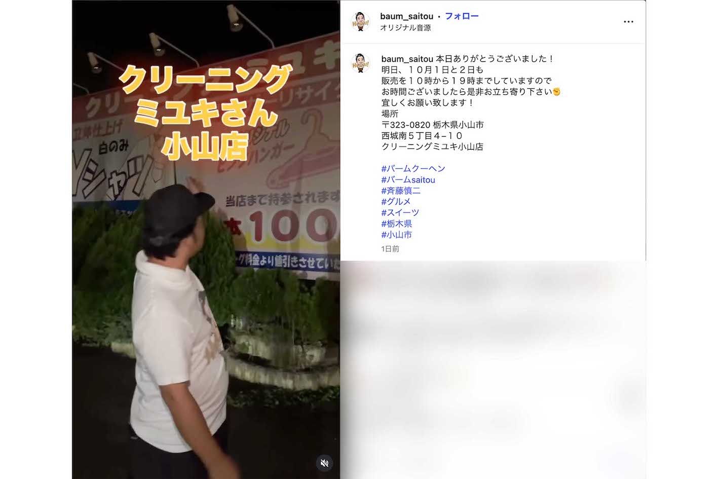 クリーニング店に掛けた言葉遊びを投稿した元ジャンポケ斉藤慎二（本人のインスタグラムより）