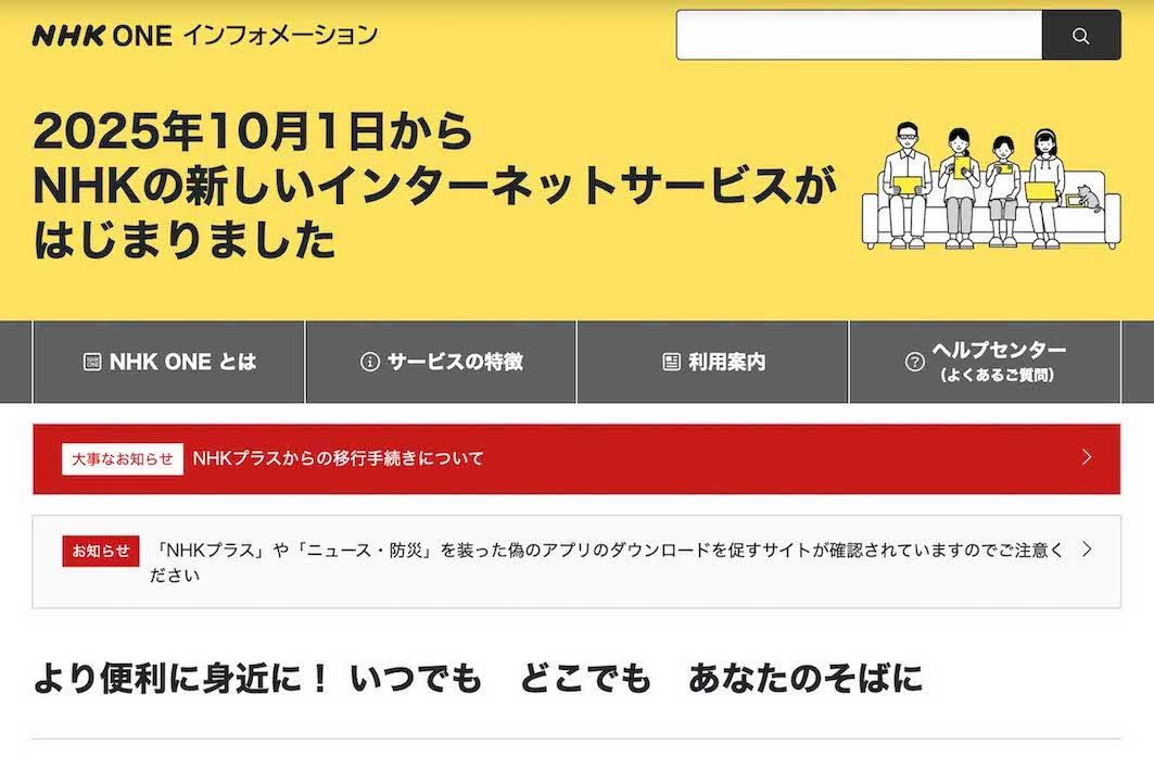 NHKが10月1日に開始した配信サービス『NHK ONE』（公式サイトより）