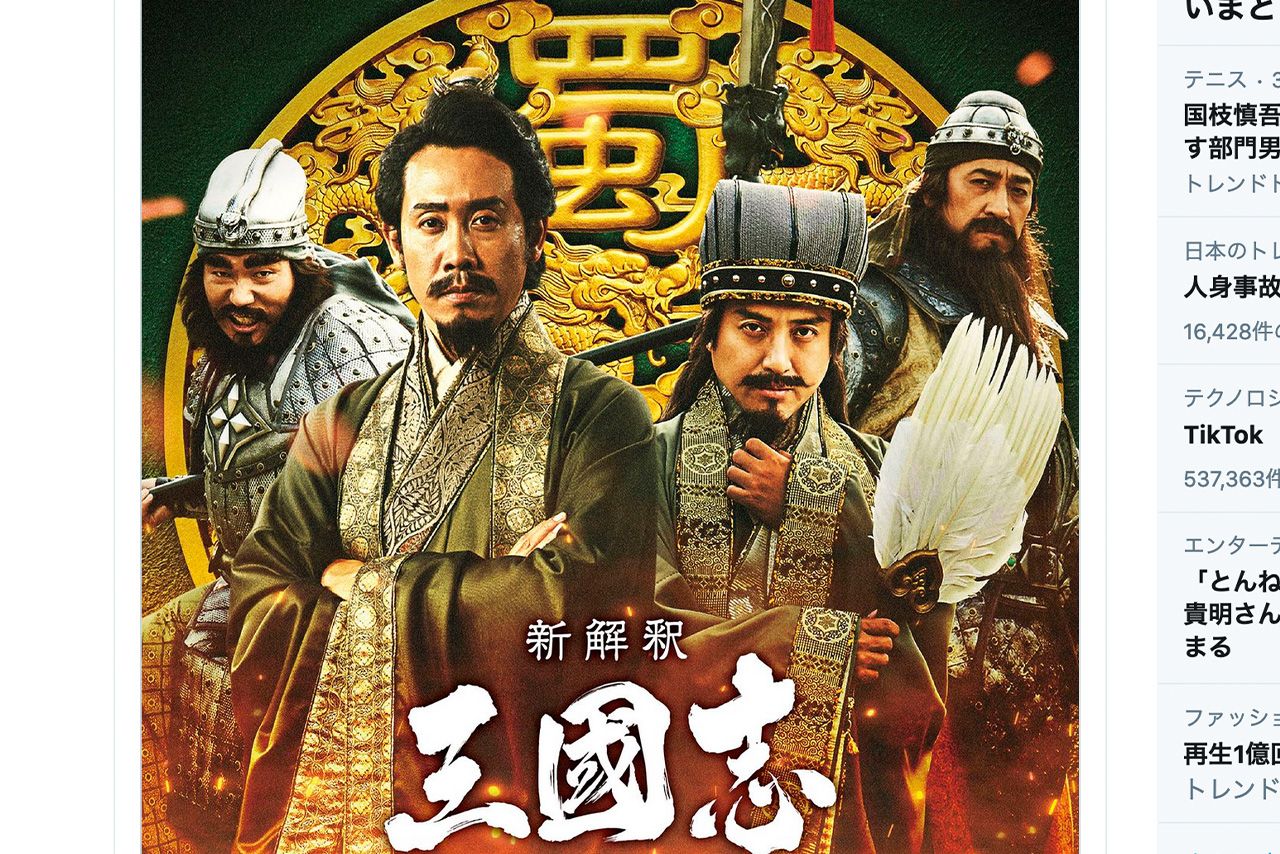 ムロツヨシ（右から2人目）や大泉洋（3人目）らが出演する映画『新解釈・三國志』（公式ツイッターより）