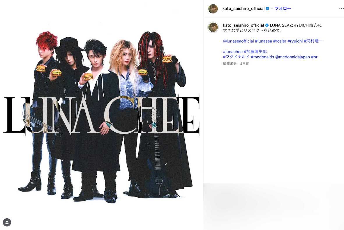 「チーチーダブチ」こと『チーズチーズダブルチーズバーガー』および「チーチーてりやき」こと『チーズチーズてりやきマックバーガー』の販促として公開されている、ロックバンド・LUNASEA公認のコピーバンド『LUNACHEE（ルナチー）』（加藤清史郎のインスタグラムより）