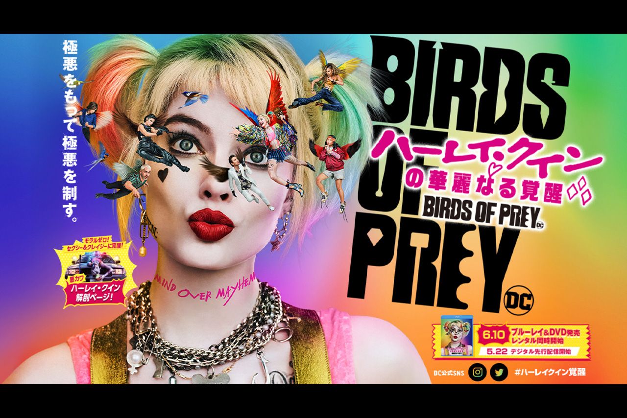 平手友梨奈がイメージしたと言われる映画『ハーレイ・クインの華麗なる覚醒』（公式サイトより）