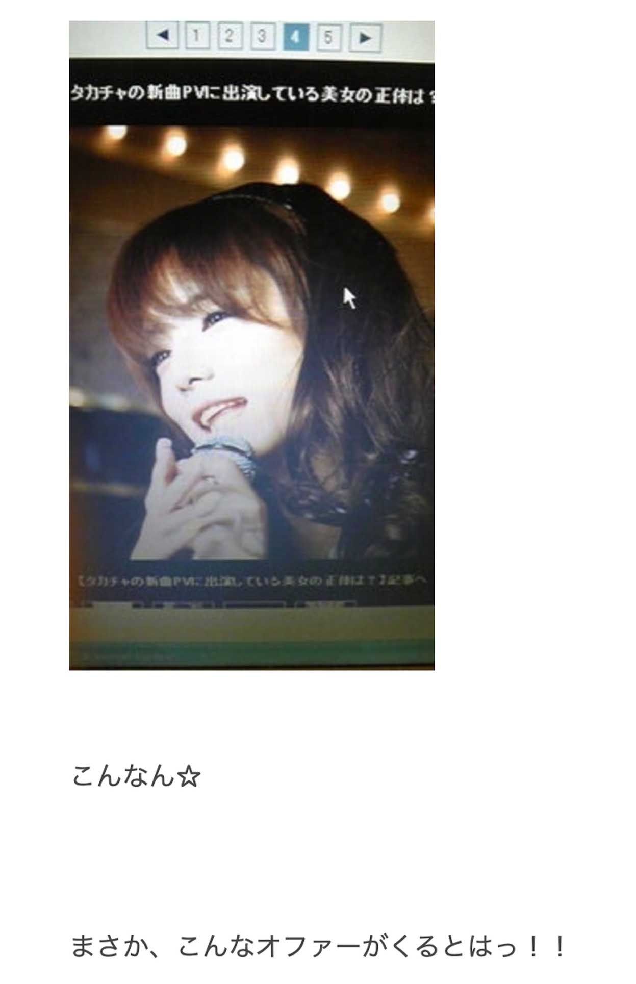 2008年12月にはレゲエシンガー・タカチャの『「オマエ」は俺の太陽』（2009年リリース）のPV撮影で女装した杉浦太陽（本人のブログより）