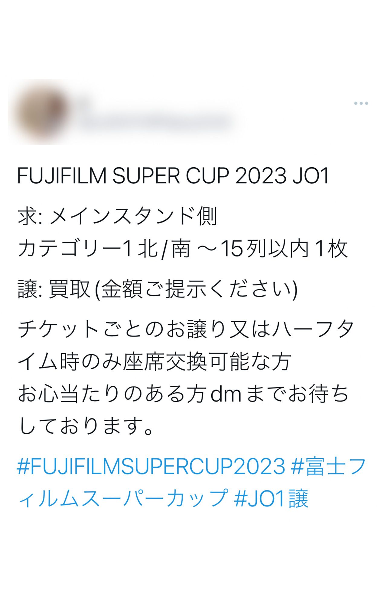 チケットの買取や交換を求める、JO1のファンと思われるSNSユーザー4