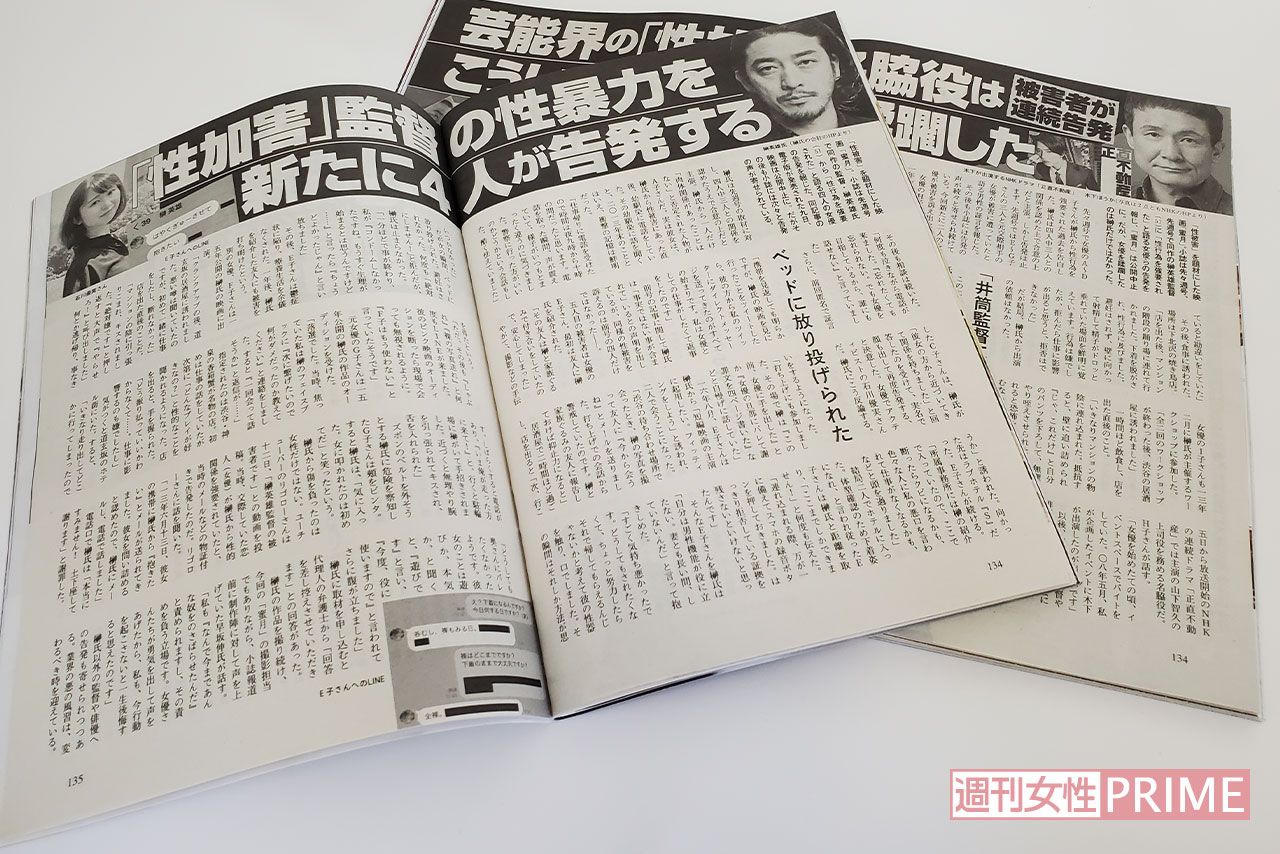 榊英雄と木下ほうかの“性暴力”行為が『週刊文春』の報道で明らかに