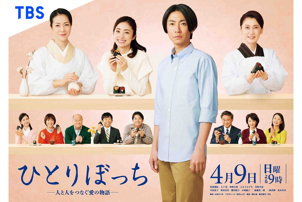 4月9日スタートの相葉雅紀主演のTBS系ドラマ『ひとりぼっち』（公式ツイッターより）