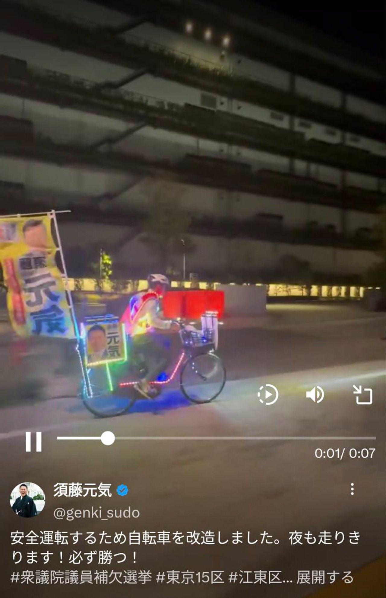 衆議院東京15区補欠選挙の活動のためライトアップした自転車に乗る須藤（本人インスタグラムより）