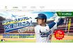 大谷翔平は『バンテリンコーワ』とスポンサー契約を結んでいる(興和公式ホームページより)