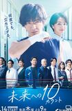 4月14日にスタートする『未来への10カウント』(テレビ朝日公式HPより)