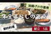 『年金暮らしの食卓』古きよき日本の和献立(YouTubeより)
