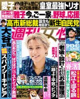 今週発売『週刊女性』10/21・28合併号の表紙と中身は…