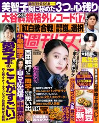 今週発売『週刊女性』11/4号の表紙と中身はコチラ！
