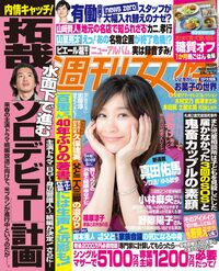 今週発売『週刊女性』7/2号の表紙と中身はコチラ！