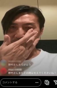 野村昌司氏が配信したインスタライブ