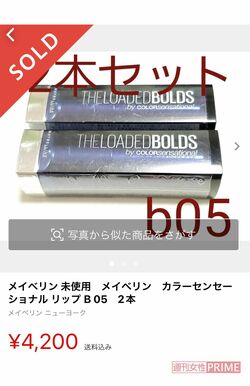 愛用カラーがなくなったショックに追い打ちをかける、ハイエナのような転売ヤーの買い占め作戦