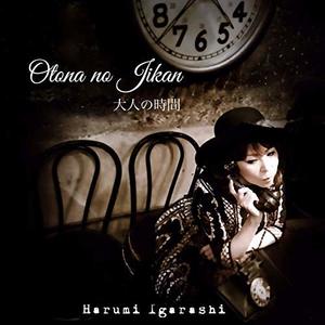 エンジェルボイスと抜群の歌唱力でジャズやポップスの数々の名曲に取り組んだ初セルフプロデュースアルバム『Otona no Jikan 〜大人の時間〜』※記事内の画像をクリックするとAmazonのページにジャンプします